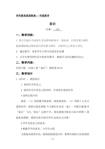 学科德育渗透教案-一年级数学