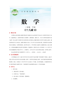 核心素养【教学设计】《20以内的退位减法》--苏教版一年级下册数学