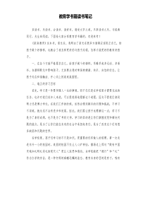 教育学书籍读书笔记