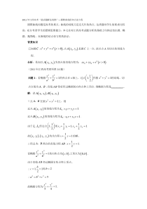 圆锥曲线的切点弦方程