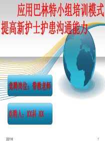 竞聘护士总带教ppt