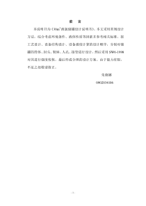 (30)M3液氯储罐设计