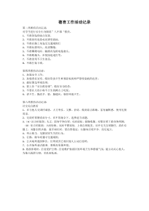 德育工作活动记录