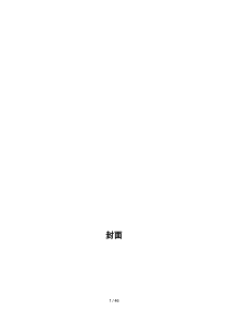 110KV电网继电保护方案设计书电源环网正文[1]