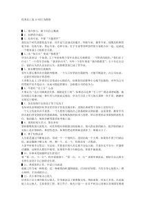 优秀员工的15项行为准则