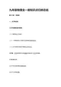 九年级物理全一册知识点归纳总结