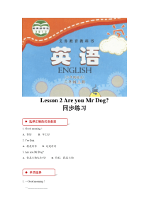科普版英语三年级上册同步练习Lesson2