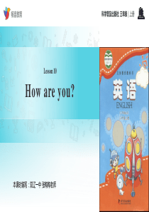 科普版英语三年级上册教学课件Lesson10