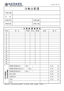 活动企划书(8)