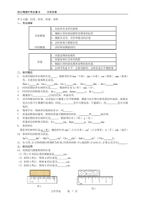 长度、时间、质量 学案模版