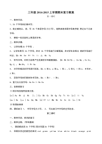 新版人教版PEP小学三年级上册复习教案