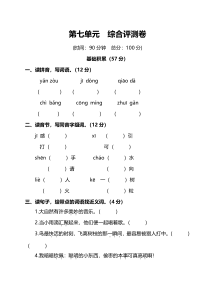 部编版3年级语文上册第七单元综合评测卷附答案