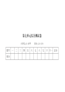 部编版二年级语文下册习题课件测试卷包含期中期末测试单元测试8第七单元综合测试卷
