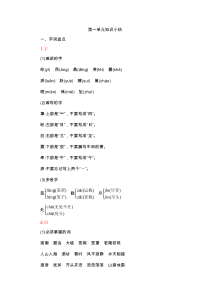 人教部编版四年级上册语文第1单元知识小结