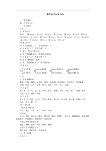部编版语文一年级下册第五单元知识小结