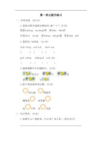 部编版语文一年级下册第一单元提升练习二