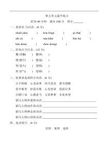 部编版语文五年级下册第五单元提升练习