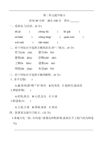 部编版语文五年级下册第二单元提升练习
