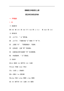 部编版五年级语文上册第五单元知识点归纳