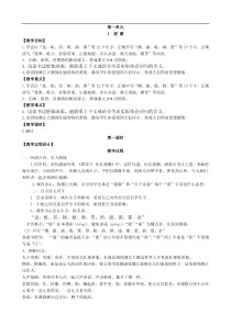 部编版四年级语文上册第一单元教案