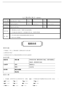 部编版初一七年级上册第四单元复习导学案附答案解析教师版