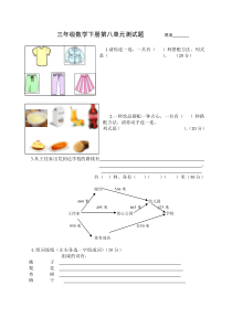 新人教版三年级数学下册第8单测试题