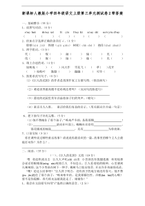 新课标人教版小学四年级语文上册第三单元测试卷2带答案