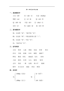 新部编人教版二年级下册语文第一单元知识小结