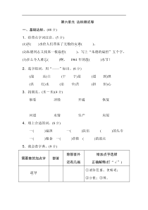 新部编人教版二年级上册语文第6单元B卷及参考答案