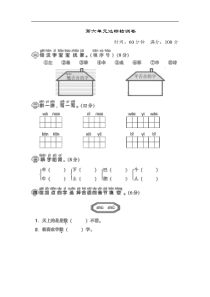 统编版小学语文一年级上册第六单元达标测试B卷附答案