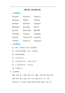 统编版部编版小学四年级上册语文第六单元单元知识小结