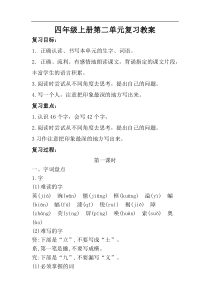 人教统编版部编版四年级语文上册第二单元教案