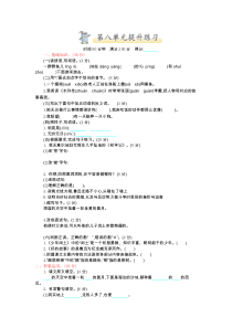 人教统编版部编版六年级上册2019部编版小学语文第八单元提升练习