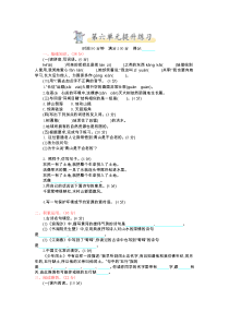人教统编版部编版六年级上册2019部编版小学语文第六单元提升练习