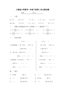 人教版一年级下学期数学第2单元试卷20以内的退位减法试题2