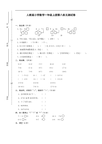 人教版一年级上册数学第八单元20以内的进位加法试卷1