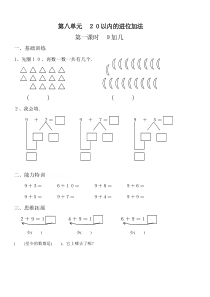 人教版一年级上册数学第八单元20以内的进位加法试卷21