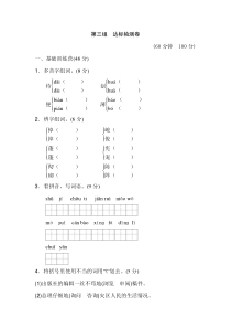 人教版新课程标准六年级语文下册单元测试单元测试第3组单元板块A卷附答案