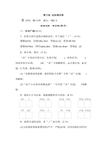 人教版新课程标准六年级语文下册单元测试单元测试第3组单元板块B卷附答案