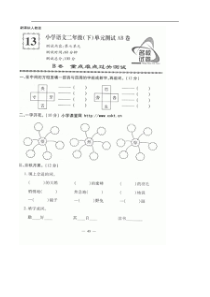 人教版小学语文二年级下册第7单元测试题