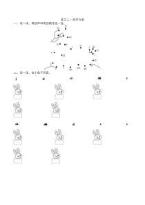 人教版小学一年级上册语文汉语拼音复习考试题含答案