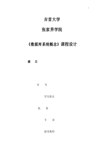 银行管理方案计划系统数据库