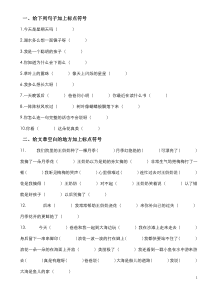 小学二年级语文标点符号练习题以及答案