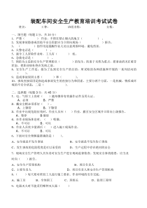 安全教育培训考试试题及答案大全