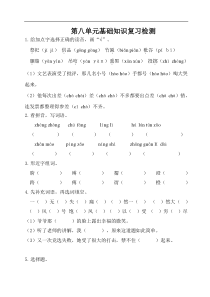 部编版语文六年级上册第八单元基础知识复习检测附答案