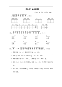 部编版语文一年级上册单元测试第七单元达标测试卷2