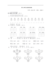 部编语文一下第二单元达标测试卷