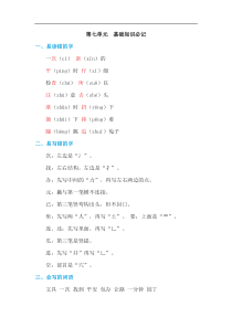 部编版语文一年级下册第七单元基础知识必记