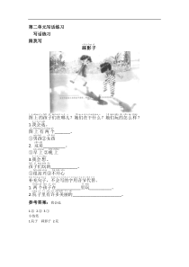 部编版语文一年级下册第二单元写话练习