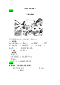 部编版语文一年级下册课时练第六单元写话练习